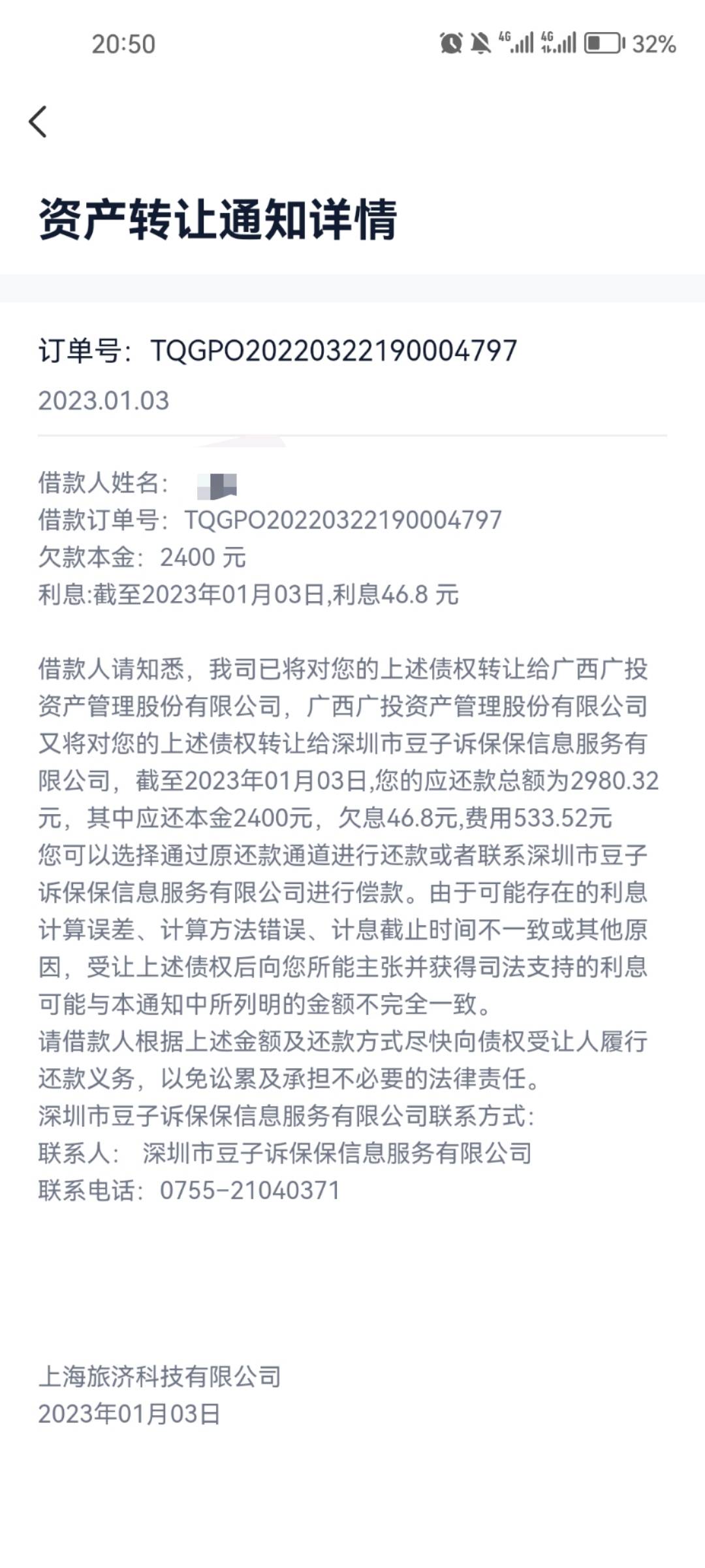 同程提前购债权有没有转给这个的  这几天跟疯了一样打电话  家里 公司都打  整的我烦64 / 作者:三年人生路 / 