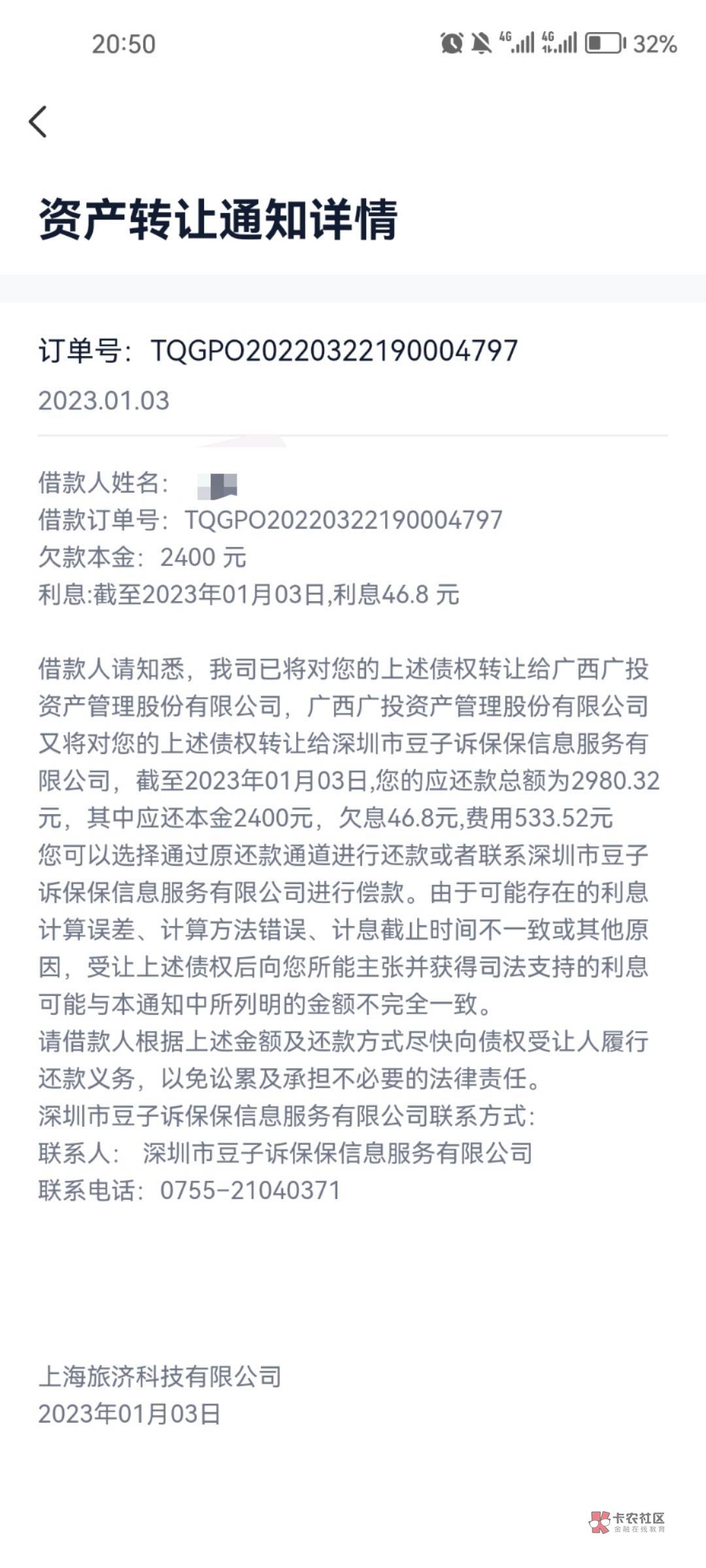 同程提前购债权有没有转给这个的  这几天跟疯了一样打电话  家里 公司都打  整的我烦99 / 作者:方知苦 / 