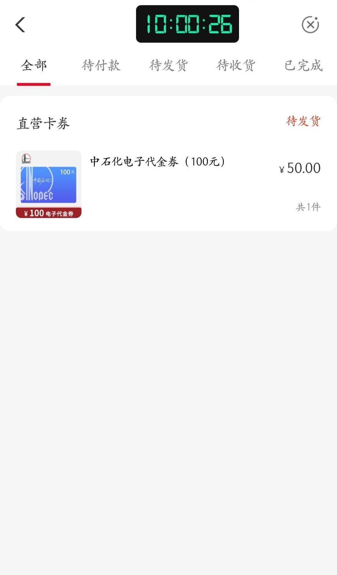 明天10:00海南农行是不是还有5折购100元中石化加油卡



79 / 作者:躺平挂壁老哥 / 