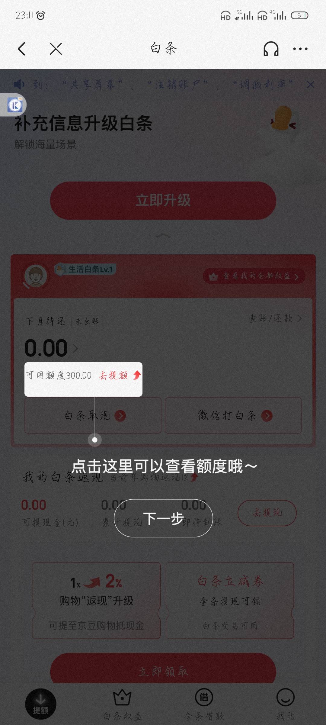 京东数币没领到，成功开通了白条


47 / 作者:附近司机 / 