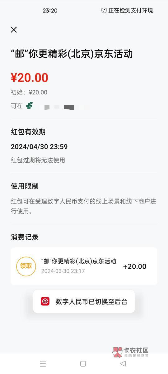 管子都不申请了，来申请京东20数币。

20 / 作者:叁柒呀 / 