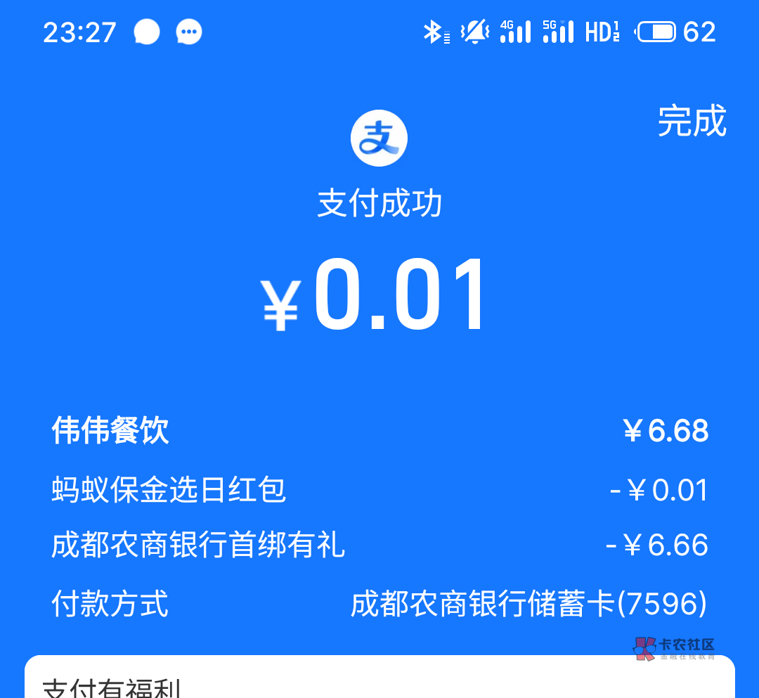 翻了下自己以前的成都农商卡，更新一下信息还能用，等一下买再春耕红包，白嫖20


29 / 作者:疯狂的我 / 