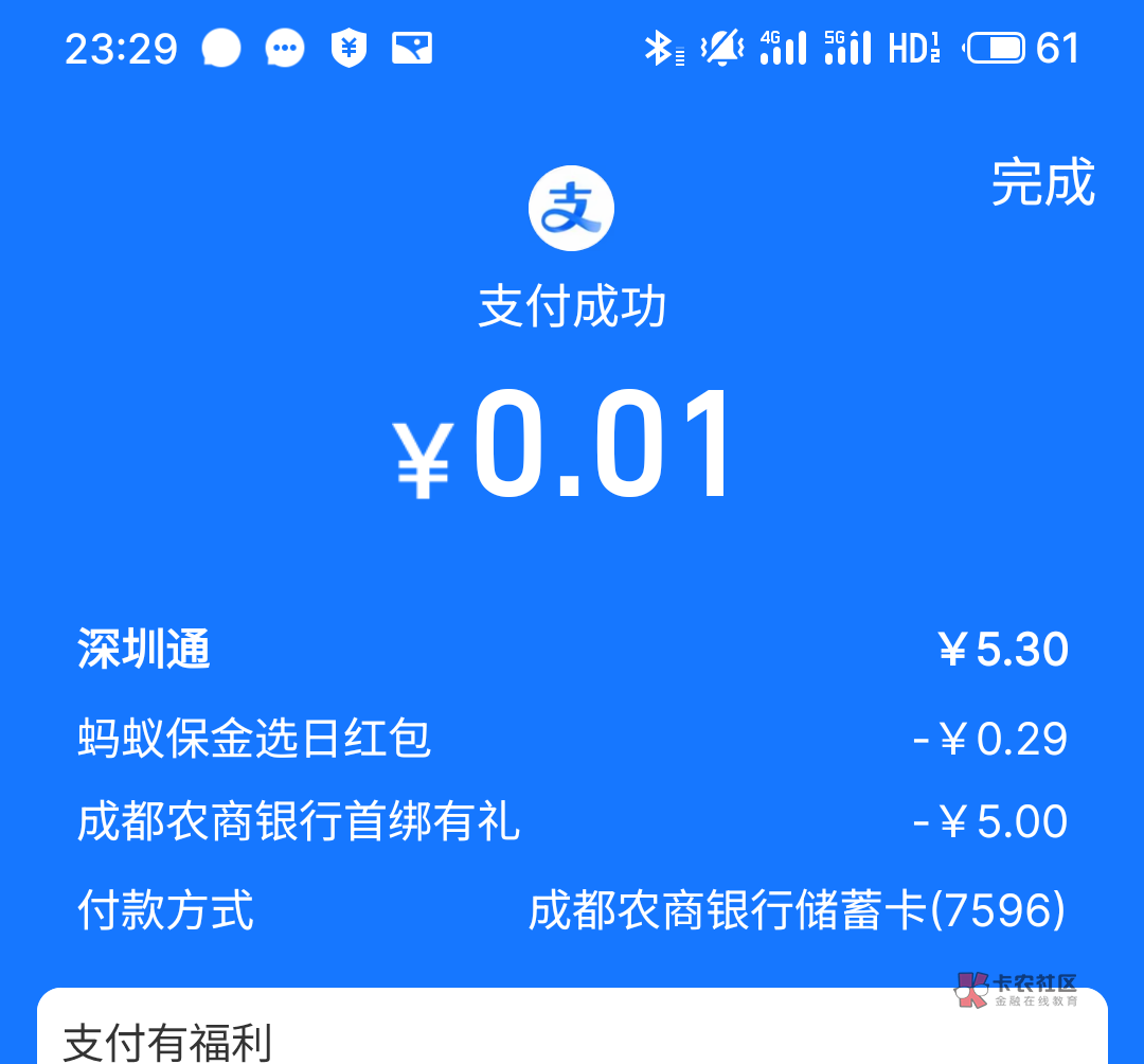 翻了下自己以前的成都农商卡，更新一下信息还能用，等一下买再春耕红包，白嫖20


58 / 作者:疯狂的我 / 