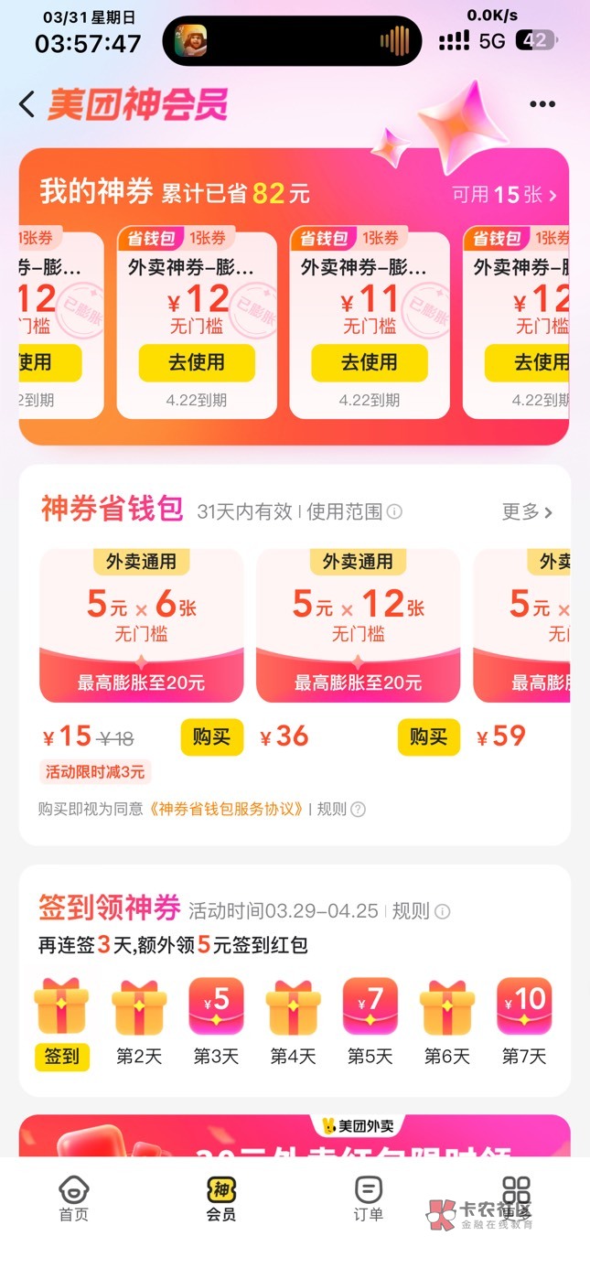 美团会员成了，定位阳江阳春

0 / 作者:平海离风 / 