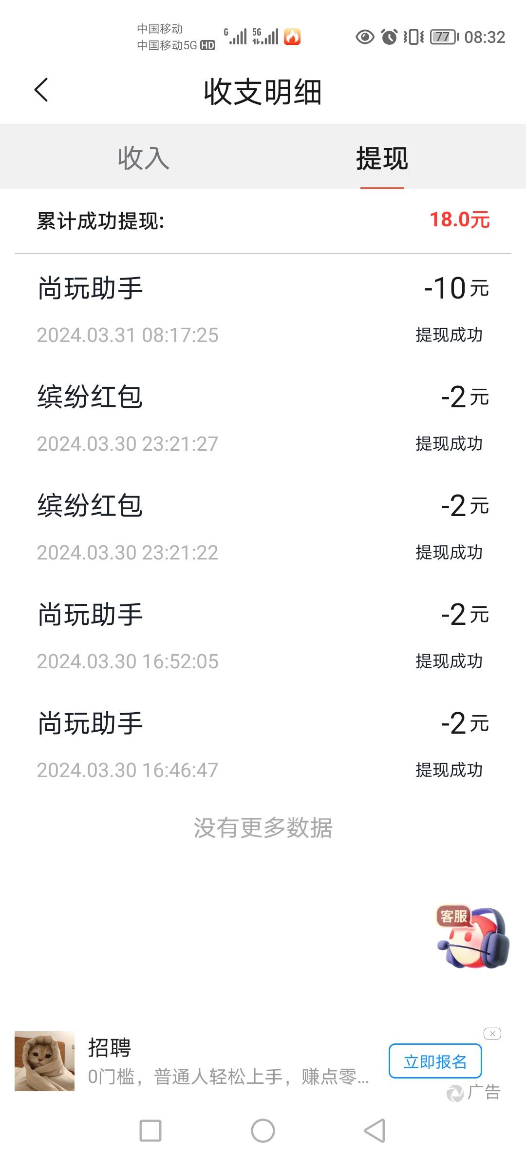 广告毛，一个包5毛，包小了就没看了，亲测提现秒到，登录看个两三分钟，申请了18毛


66 / 作者:ggfddf / 
