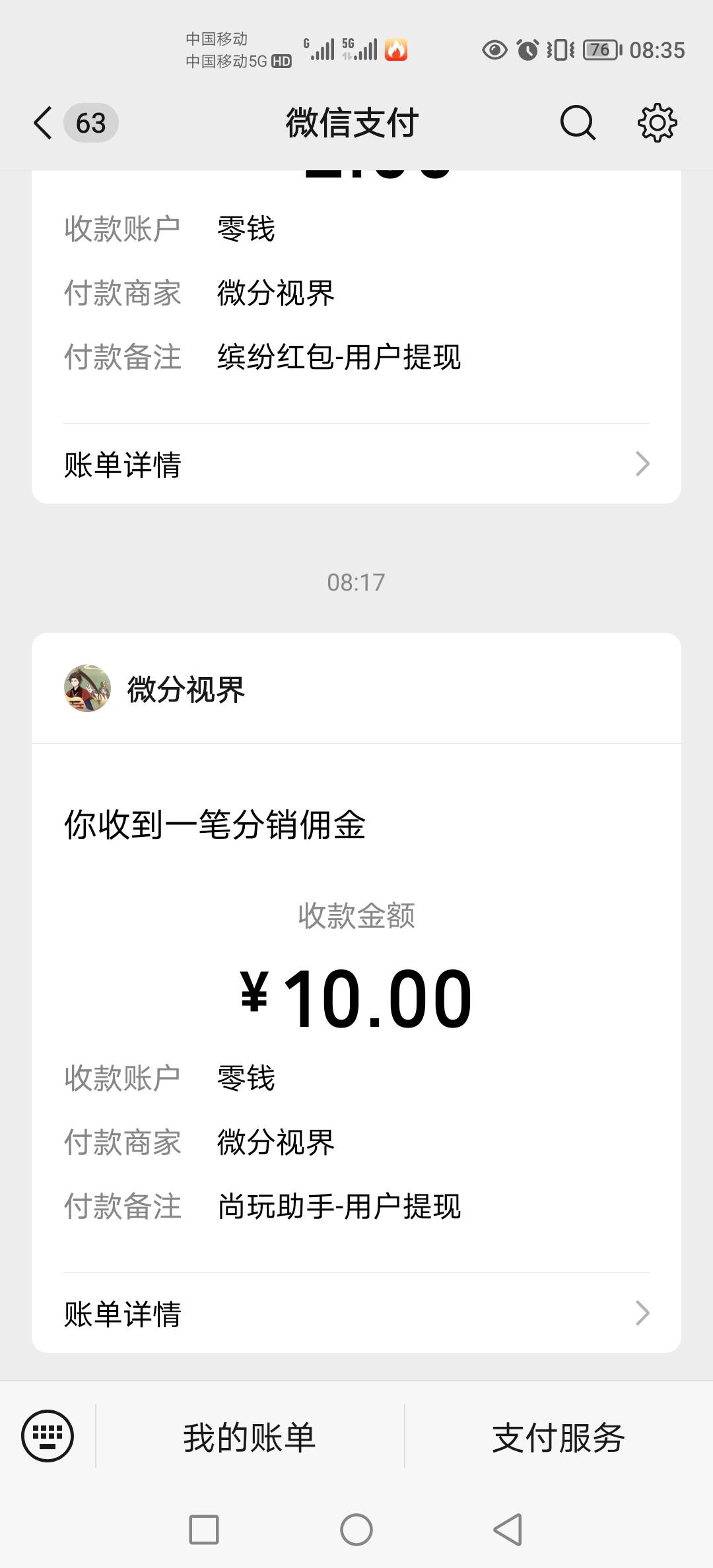 广告毛，一个包5毛，包小了就没看了，亲测提现秒到，登录看个两三分钟，申请了18毛


75 / 作者:ggfddf / 
