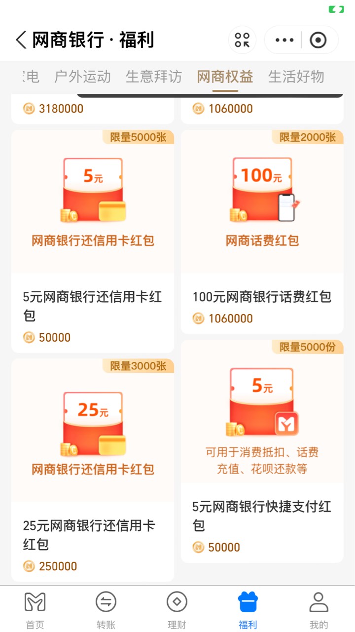 支付宝网商银行福利金我发现可以还到借记卡自动抵扣，没有信用卡的老哥然后有福利金的30 / 作者:空蒙雨亦奇 / 