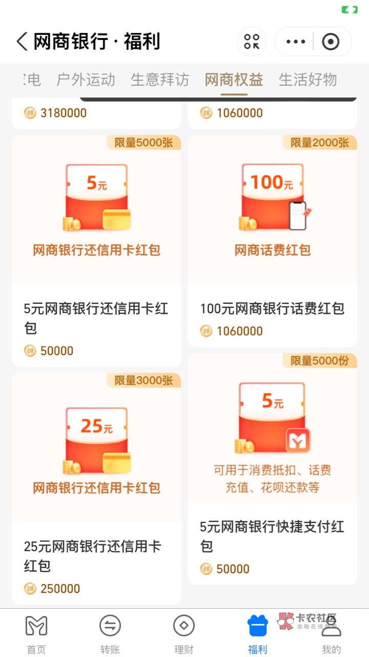 支付宝网商银行福利金我发现可以还到借记卡自动抵扣，没有信用卡的老哥然后有福利金的31 / 作者:空蒙雨亦奇 / 