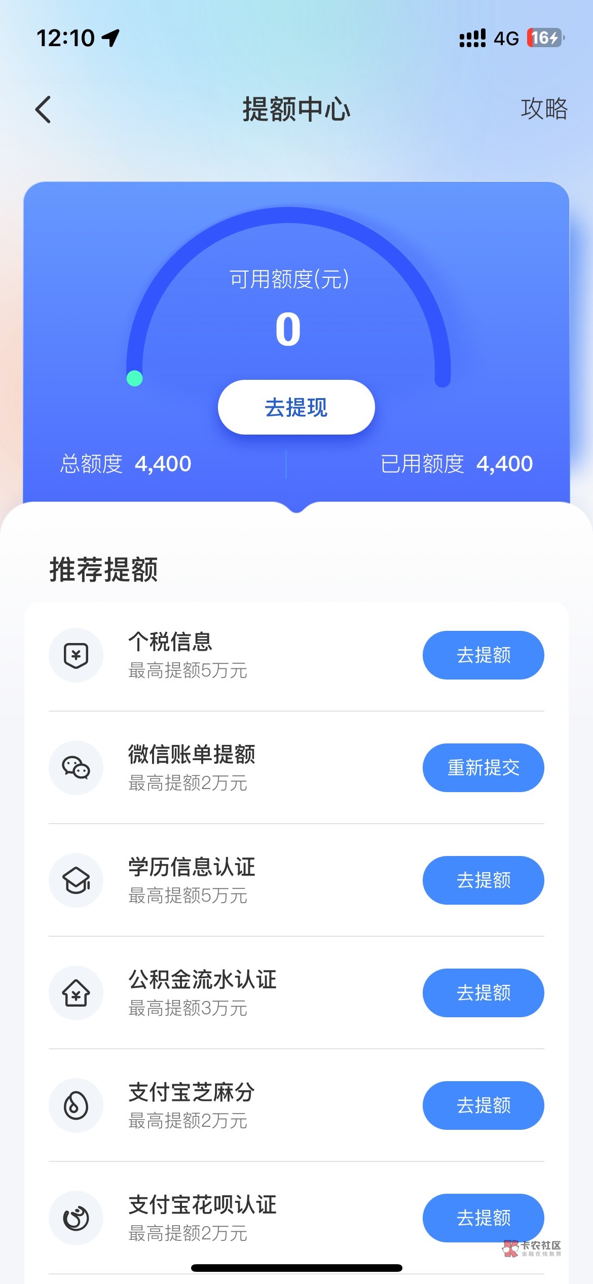 宜享花咋提升额度啊  开会员或者这个什么微信账单之类的上传有用吗老哥们

88 / 作者:汉堡119 / 