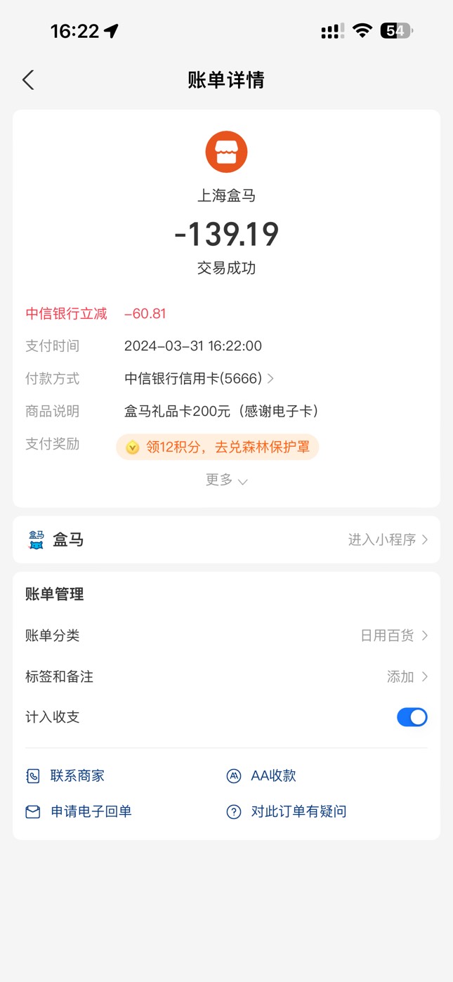 中信姓欲卡，减82多，自测！

买200盒马礼品卡，中信刚出优惠82多，

zfb扫马不出。。90 / 作者:今天没穿裤衩子 / 