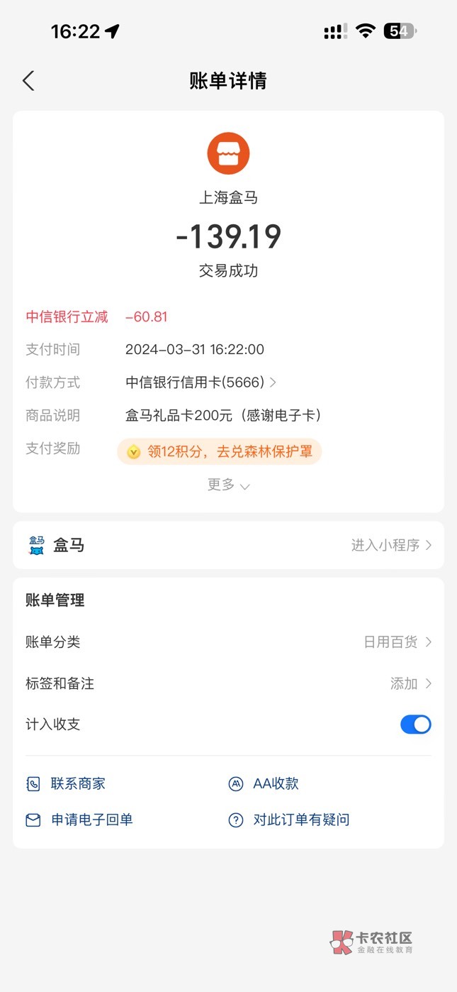 中信姓欲卡，减82多，自测！

买200盒马礼品卡，中信刚出优惠82多，

zfb扫马不出。。67 / 作者:今天没穿裤衩子 / 