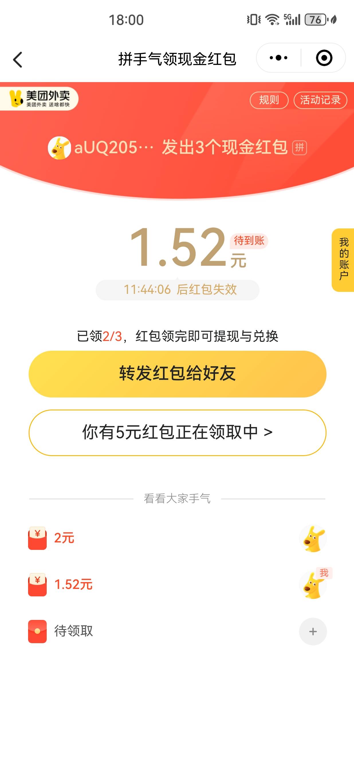 美团红包，自己发自己小号，号多的去

10 / 作者:懂哥 / 