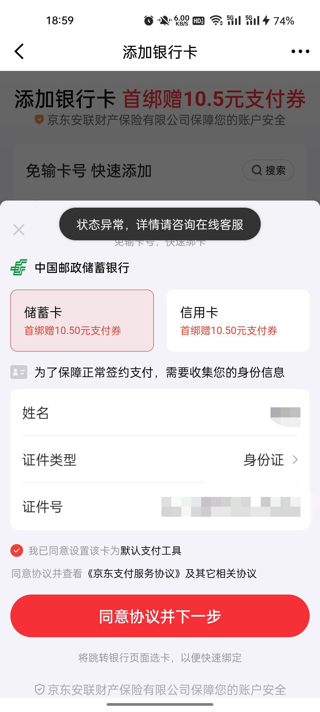京东凉凉，看样子申请多了就拉黑了，连实名都实不上了…6啊，我也才搞了四五次而已！
63 / 作者:敷睿 / 