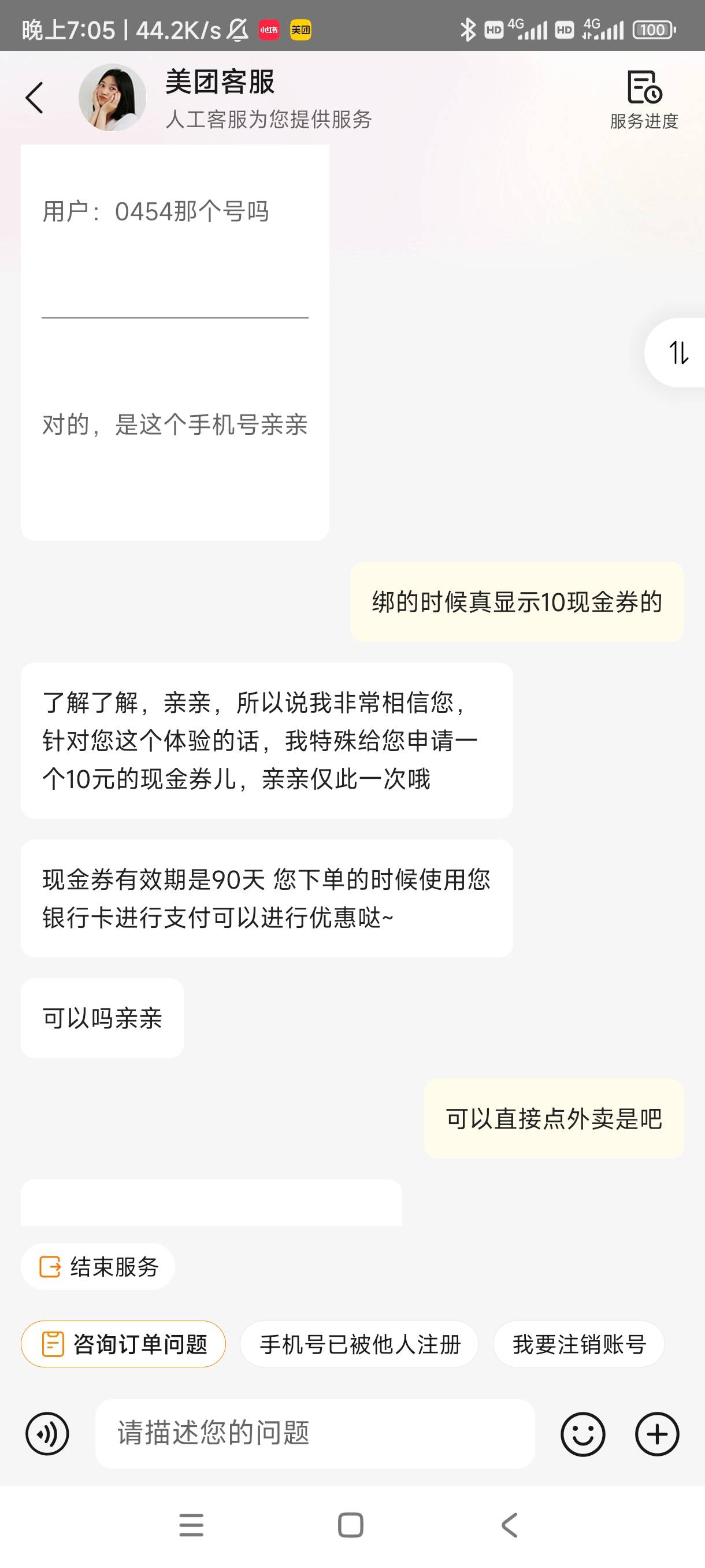 小美申请10元真的可以

50 / 作者:哈哈268 / 