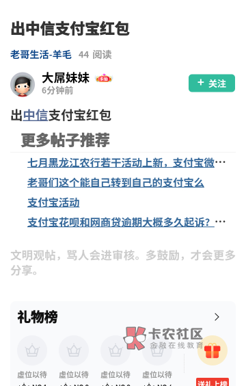 这小子出了一个月中信支付宝了，还是没人破解吗，108红包42张，不叠加！

1 / 作者:虎牙直播Mc狗比 / 