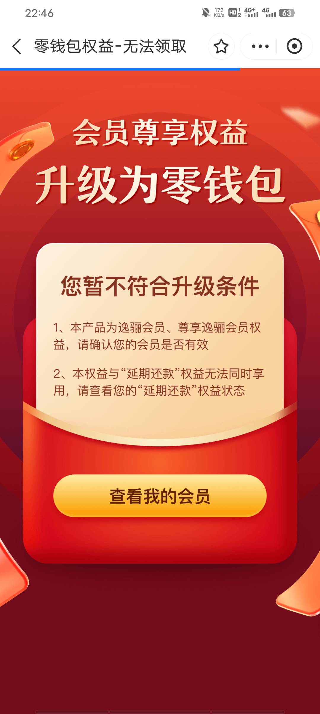 他什么意思安逸花，推荐我40块买会员买了又说开不了

28 / 作者:安晴。 / 