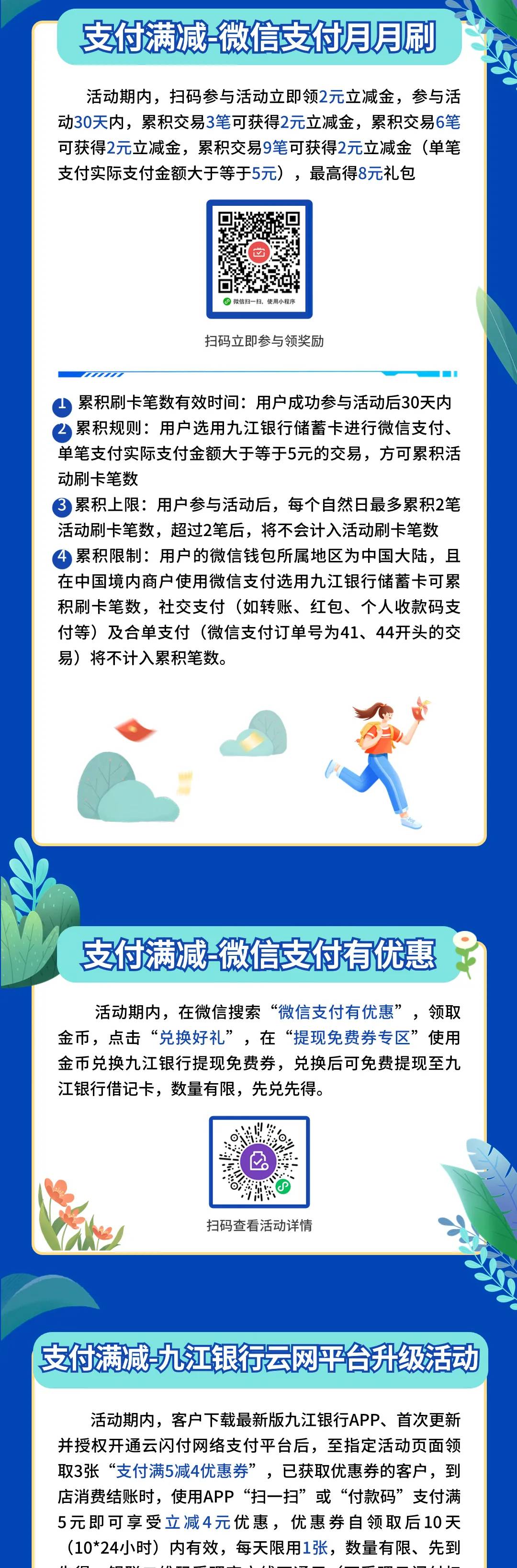 九江银行月月刷8元立减金2403
微信钱包绑定九江银行储蓄卡
点击参与
33 / 作者:卡羊线报 / 