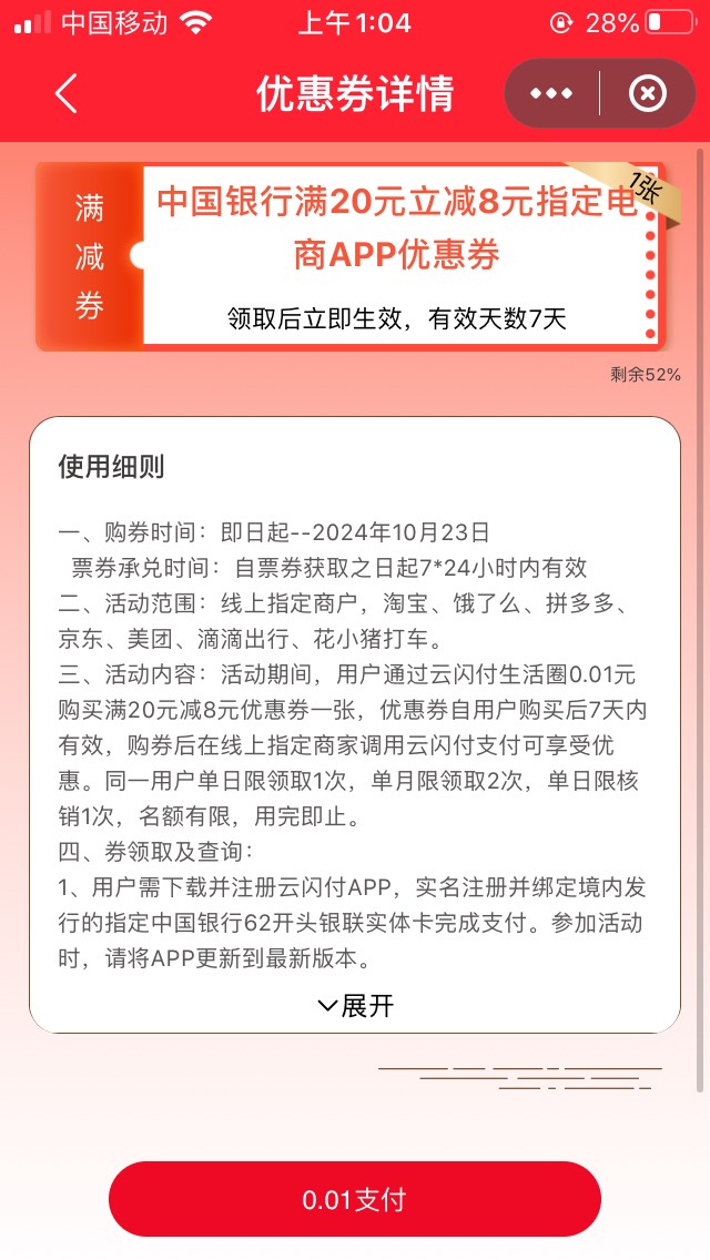 云闪付中行20-8，可以领两次，京东美团饿了么拼多多都可以用，云闪付重庆，首页生活圈0 / 作者:曾经遗忘的角落 / 