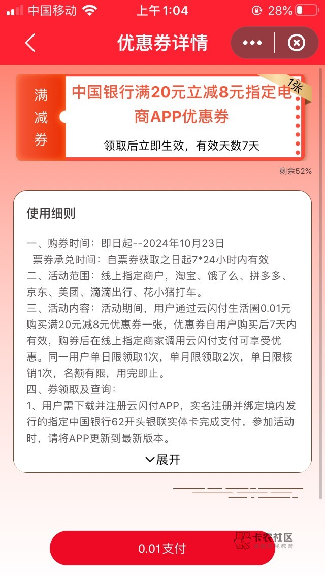 云闪付中行20-8，可以领两次，京东美团饿了么拼多多都可以用，云闪付重庆，首页生活圈77 / 作者:曾经遗忘的角落 / 