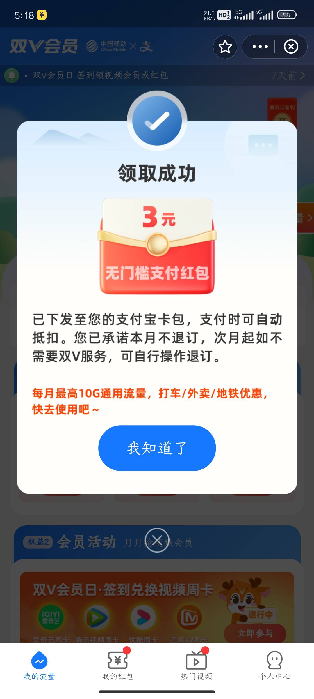 支付宝双V刚自动扣款，想着去退订，用红包挽留我多不好意思

74 / 作者:雾吹散了执念 / 