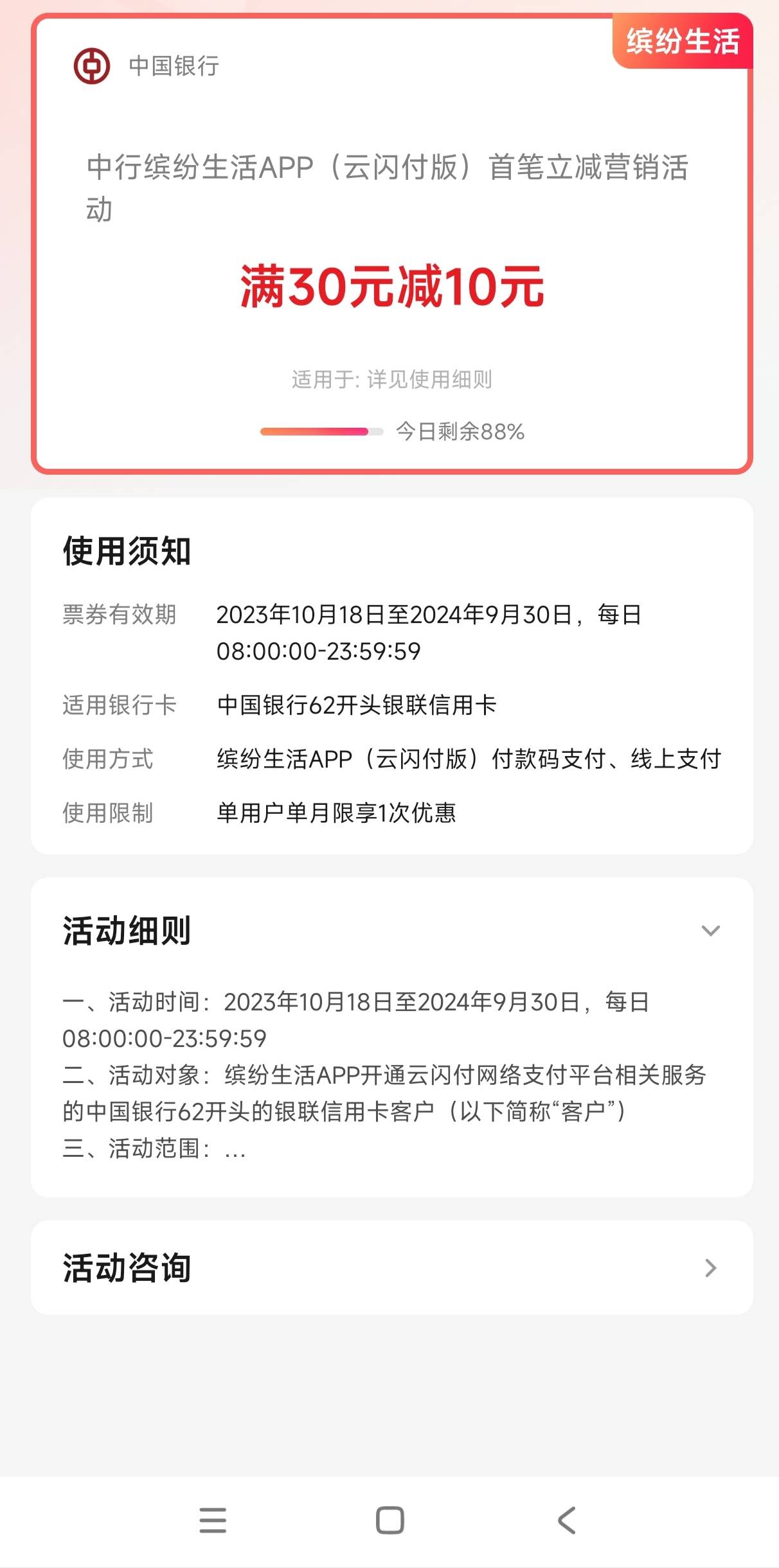 ，又可以了，缤纷生活app被扫满30-10元，或者在线支付（比如网上国网APP-云闪付-选缤30 / 作者:tt1号 / 