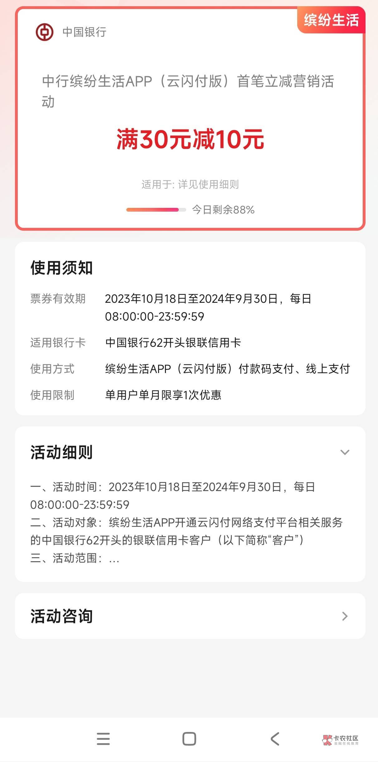 ，又可以了，缤纷生活app被扫满30-10元，或者在线支付（比如网上国网APP-云闪付-选缤85 / 作者:tt1号 / 