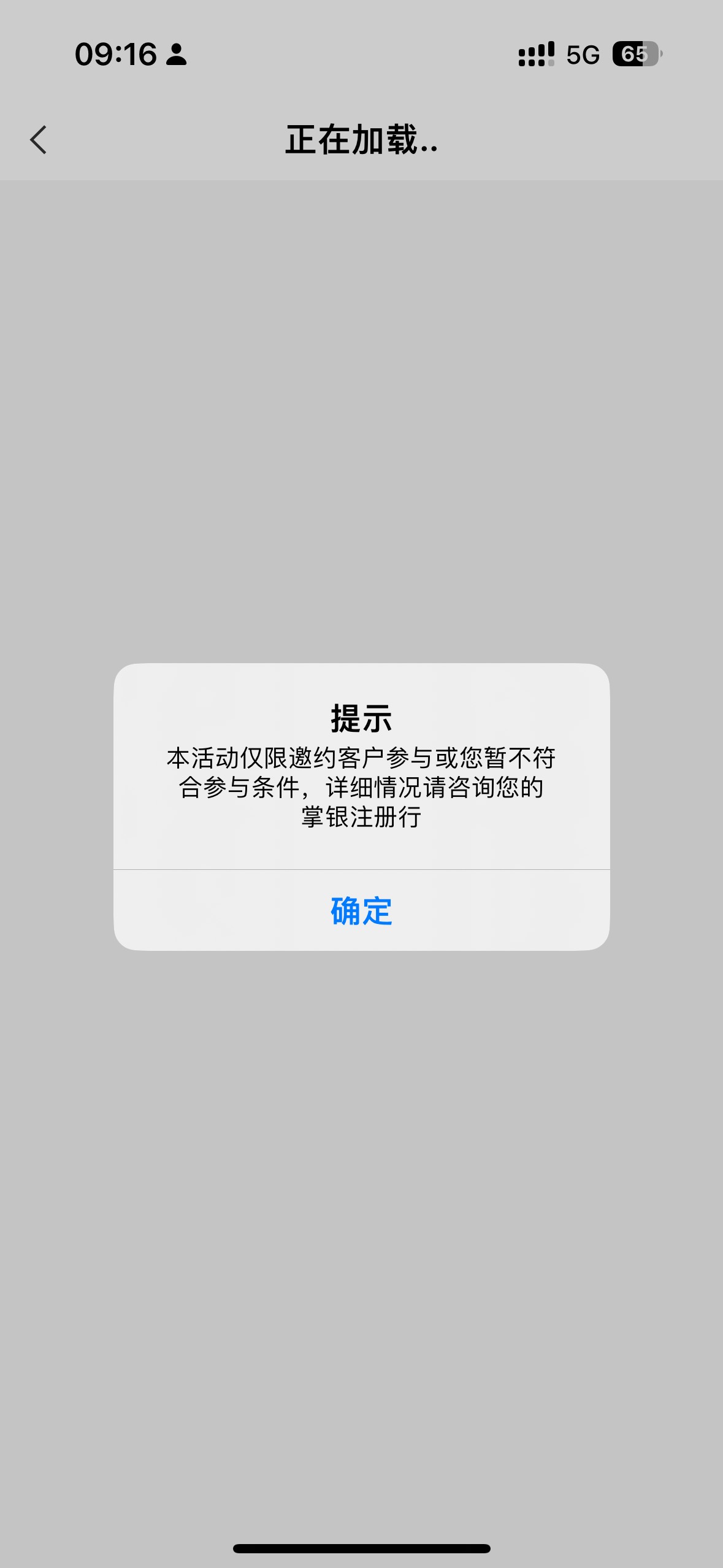 深圳农行好像黑了  进任何活动都提示这个

上个月还可以正常进活动   没飞过

这种怎93 / 作者:楚项羽 / 
