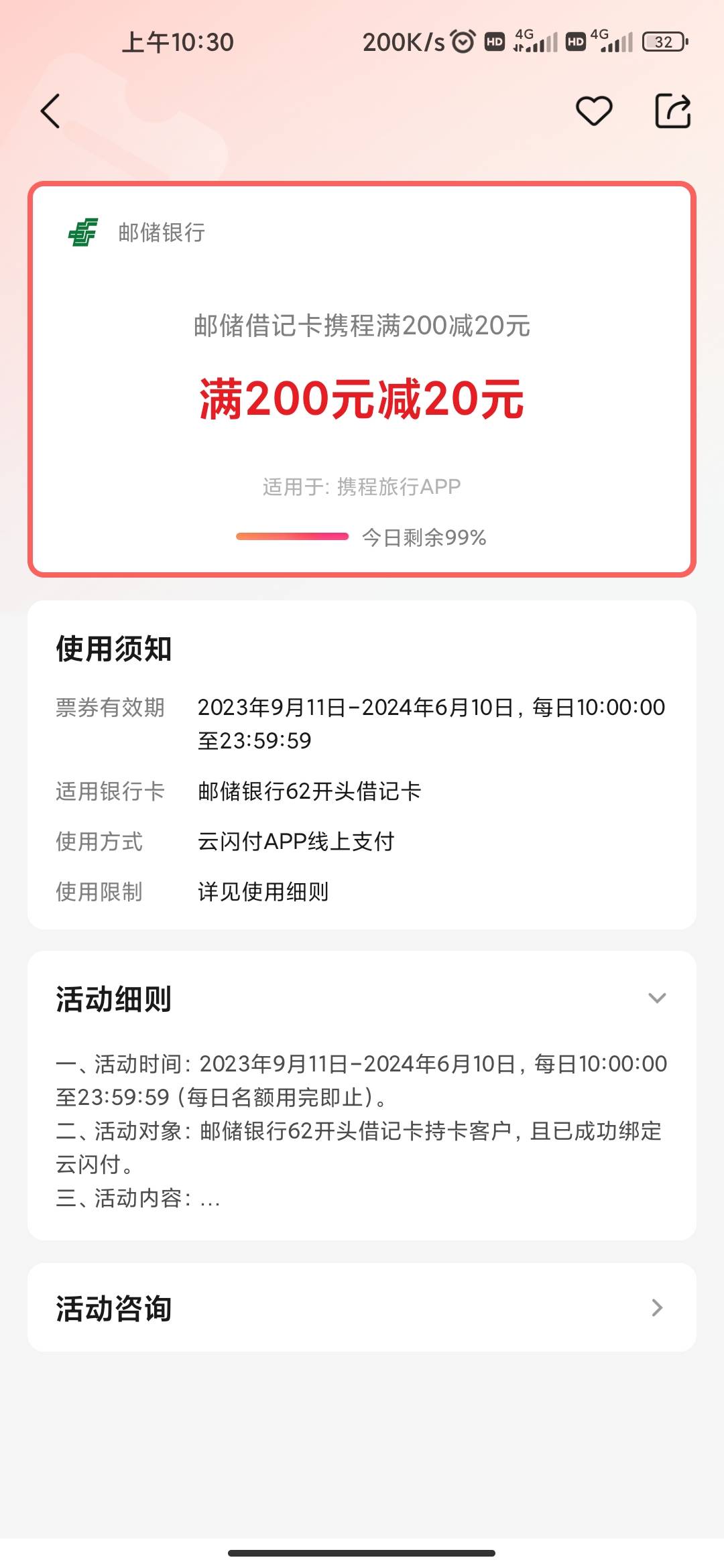 来个机票方案润38携程新人有10，选武汉到遥墙，搭配云闪付200-20邮储，再加返现8，急24 / 作者:tied / 