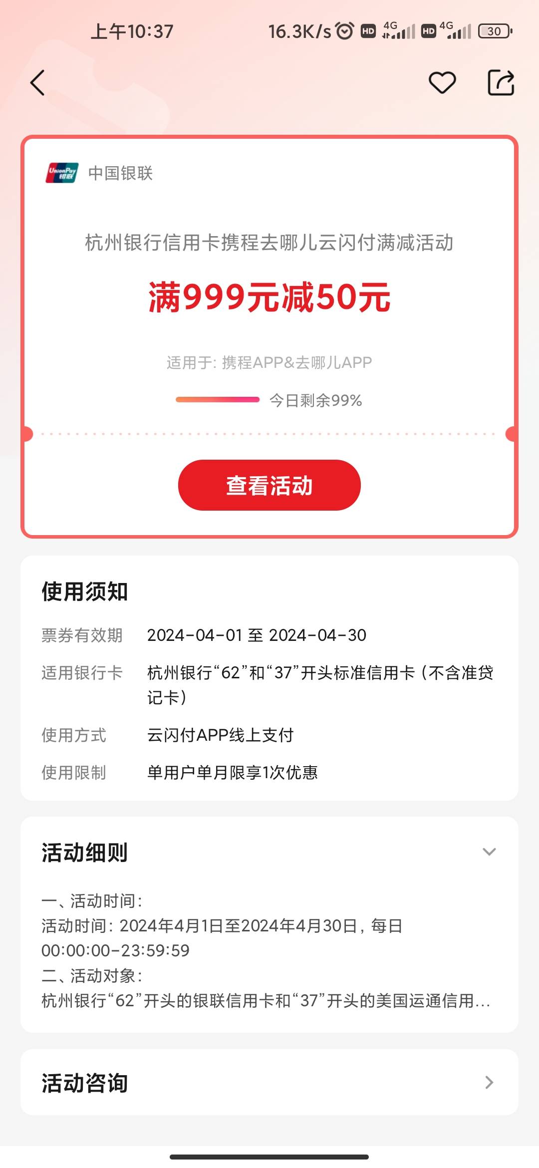 来个机票方案润38携程新人有10，选武汉到遥墙，搭配云闪付200-20邮储，再加返现8，急28 / 作者:tied / 