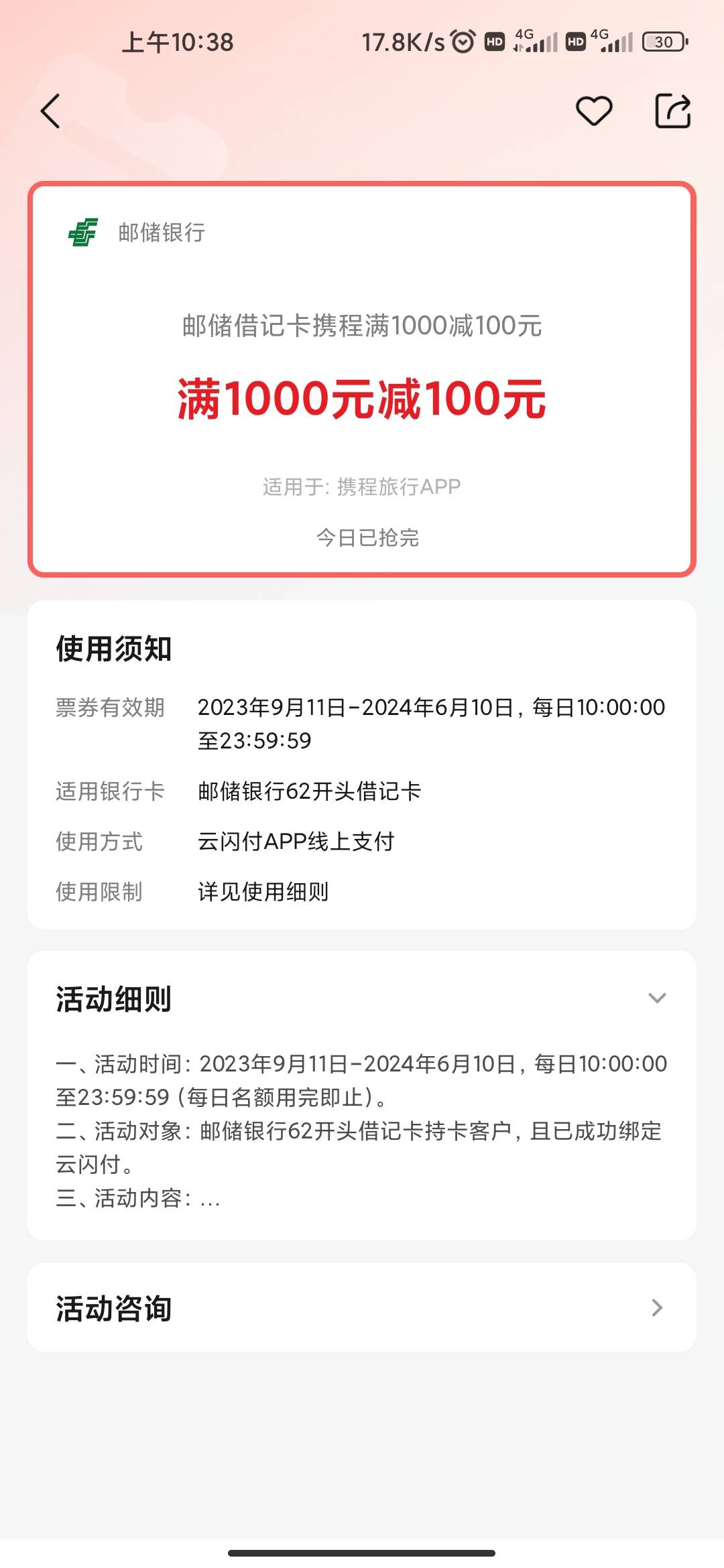 来个机票方案润38携程新人有10，选武汉到遥墙，搭配云闪付200-20邮储，再加返现8，急81 / 作者:tied / 