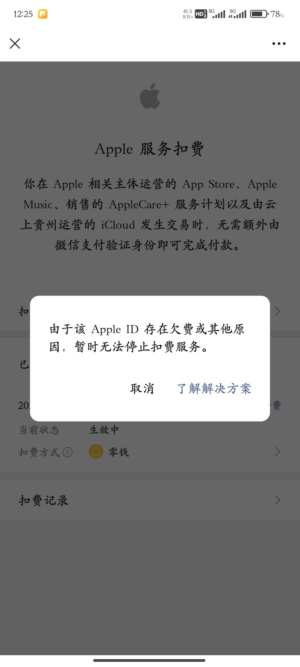 这个怎么弄，被骗扫了二维码绑定了自动续费，没有扣费账单苹果查不到没法给解除，让打4 / 作者:卡农监察大队 / 