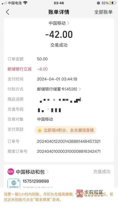 支付宝用邮储YHK充50话费减8元 昨晚上试了有。

79 / 作者:神的指引 / 