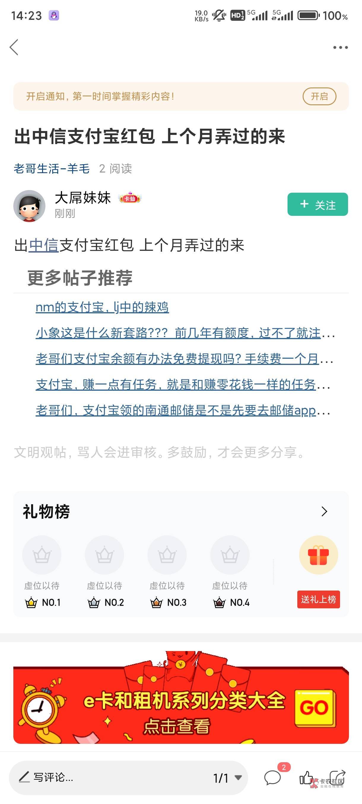 还没有人破解吗，67.5中信支付宝立减

这个人55一直在出

65 / 作者:卡农第①帅 / 