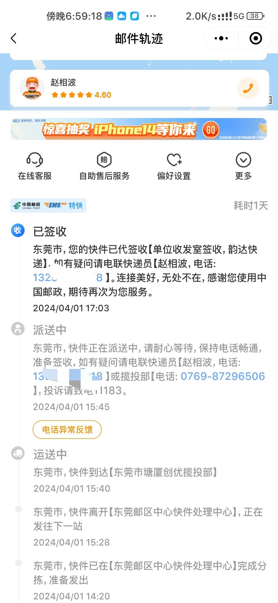 老哥们，办理的电话卡下午送的睡着了没听到就打了一个电话，这是给我丢韵达驿站，怎么58 / 作者:卡农第①美 / 