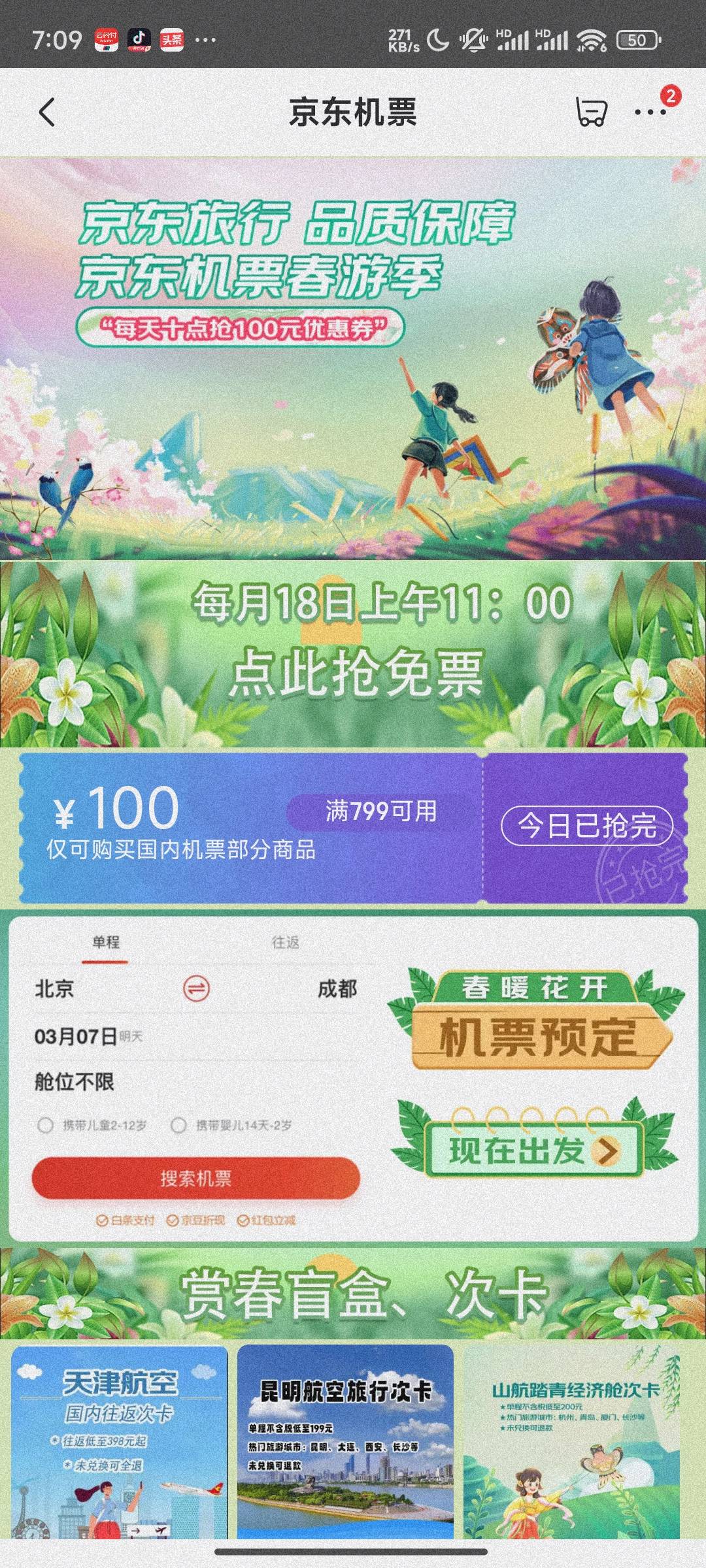 老哥们说好的，今天给你老哥们发南航100元机票优惠券
入口一京东机票搜索京东旅行 ，17 / 作者:tm哥 / 