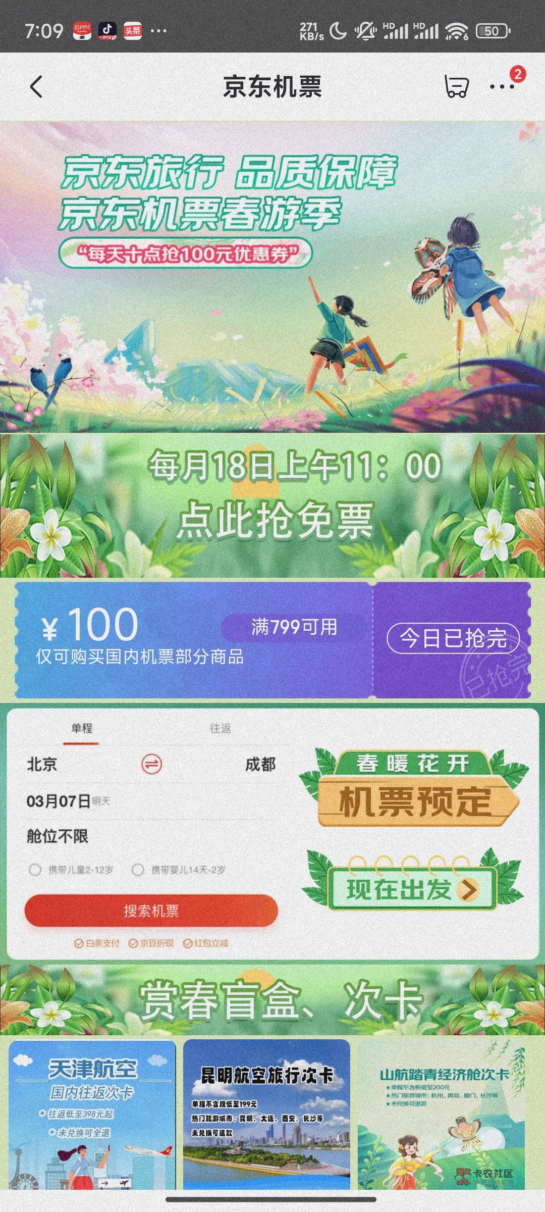 老哥们说好的，今天给你老哥们发南航100元机票优惠券
入口一京东机票搜索京东旅行 ，34 / 作者:鲸神坑 / 