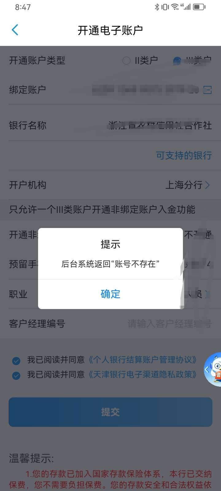 老哥们天津银行后台系统返回账户不存在什么原因

71 / 作者:徘徊中等待 / 
