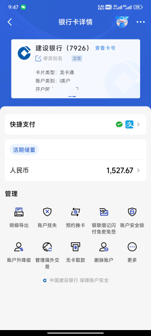 老哥们这建行什么情况？显示状态正常，支付宝和微信却用不了

25 / 作者:c09 / 