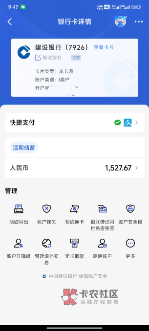 老哥们这建行什么情况？显示状态正常，支付宝和微信却用不了

79 / 作者:c09 / 