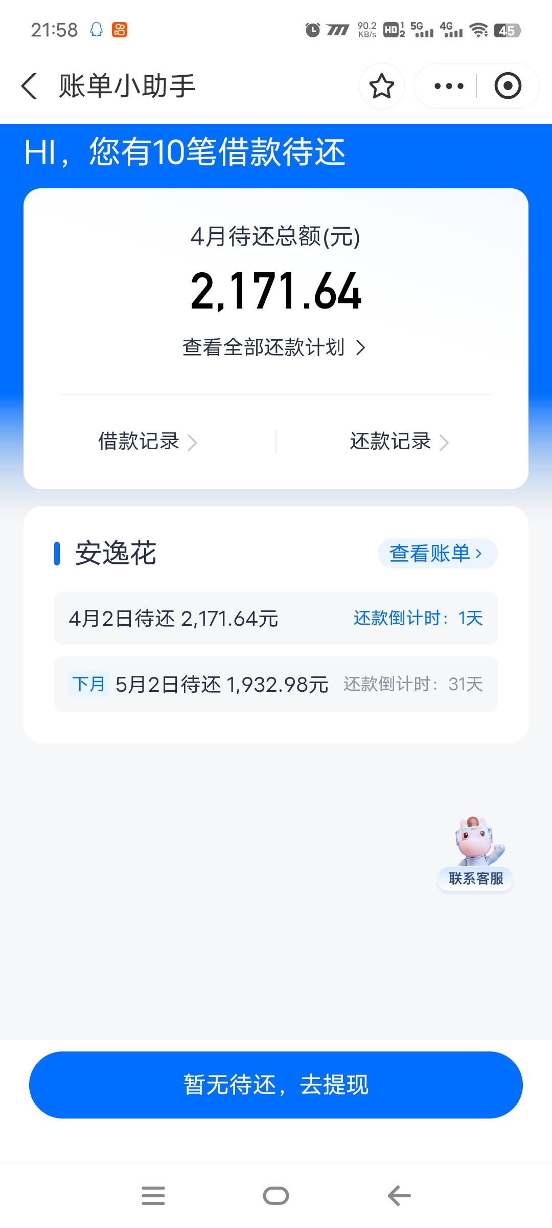 安逸花下款2900 已经在借七笔了   资质无逾期 只是花


28 / 作者:小小的鸡眼 / 