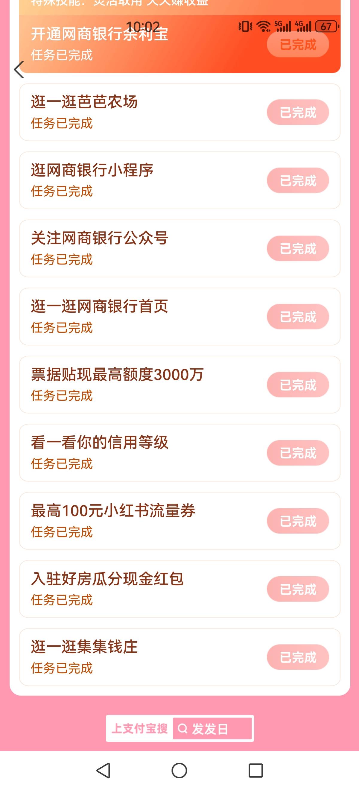 支付宝 发发日 下拉有个理财任务有5.88红包

70 / 作者:再坏能有多坏 / 