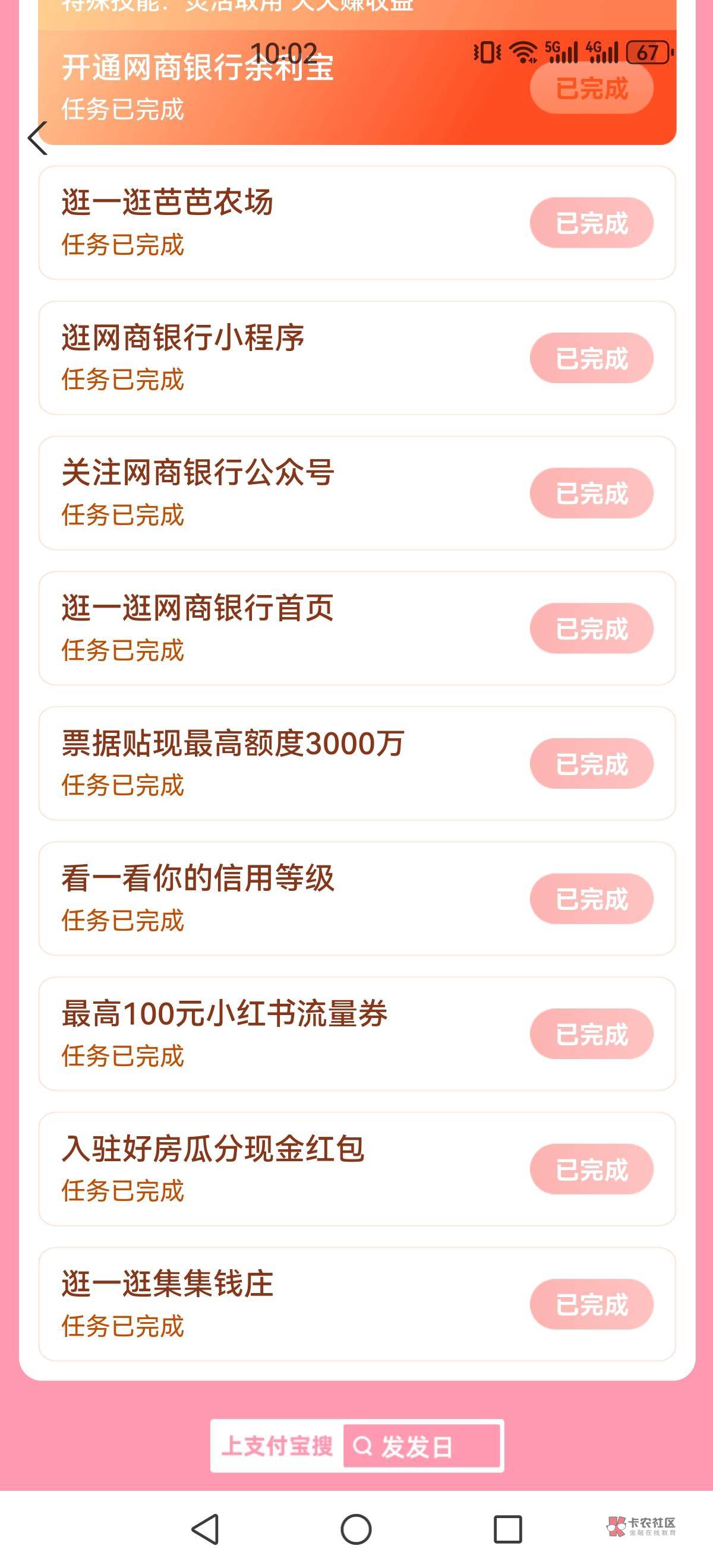 支付宝 发发日 下拉有个理财任务有5.88红包

96 / 作者:再坏能有多坏 / 