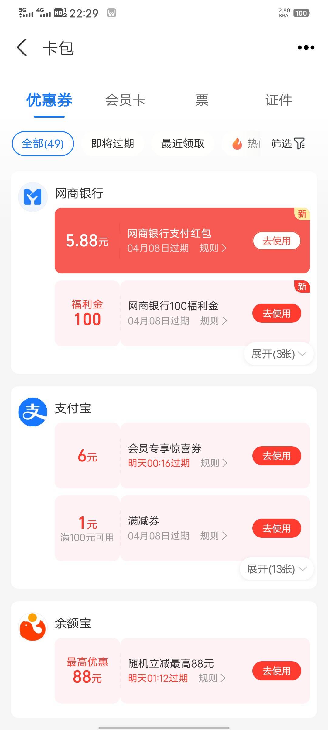 哈哈哈，支付宝网商银行里面的6.88和5.88都有，好喜欢这种简单的羊毛，用深圳通马上就2 / 作者:织嬅舞霓裳 / 