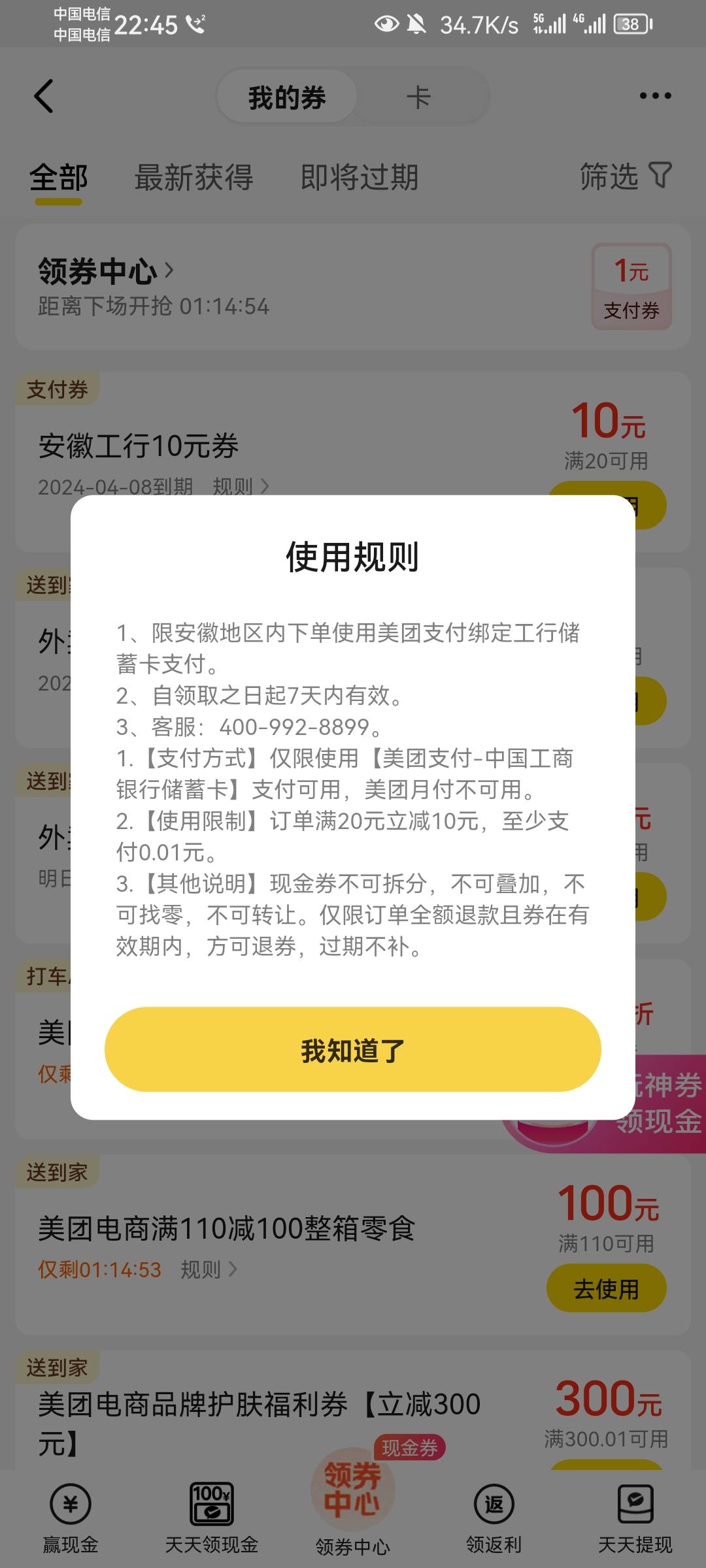 工行安徽消费季美团满20元立减10元优惠28 / 作者:迷失的鱼666 / 