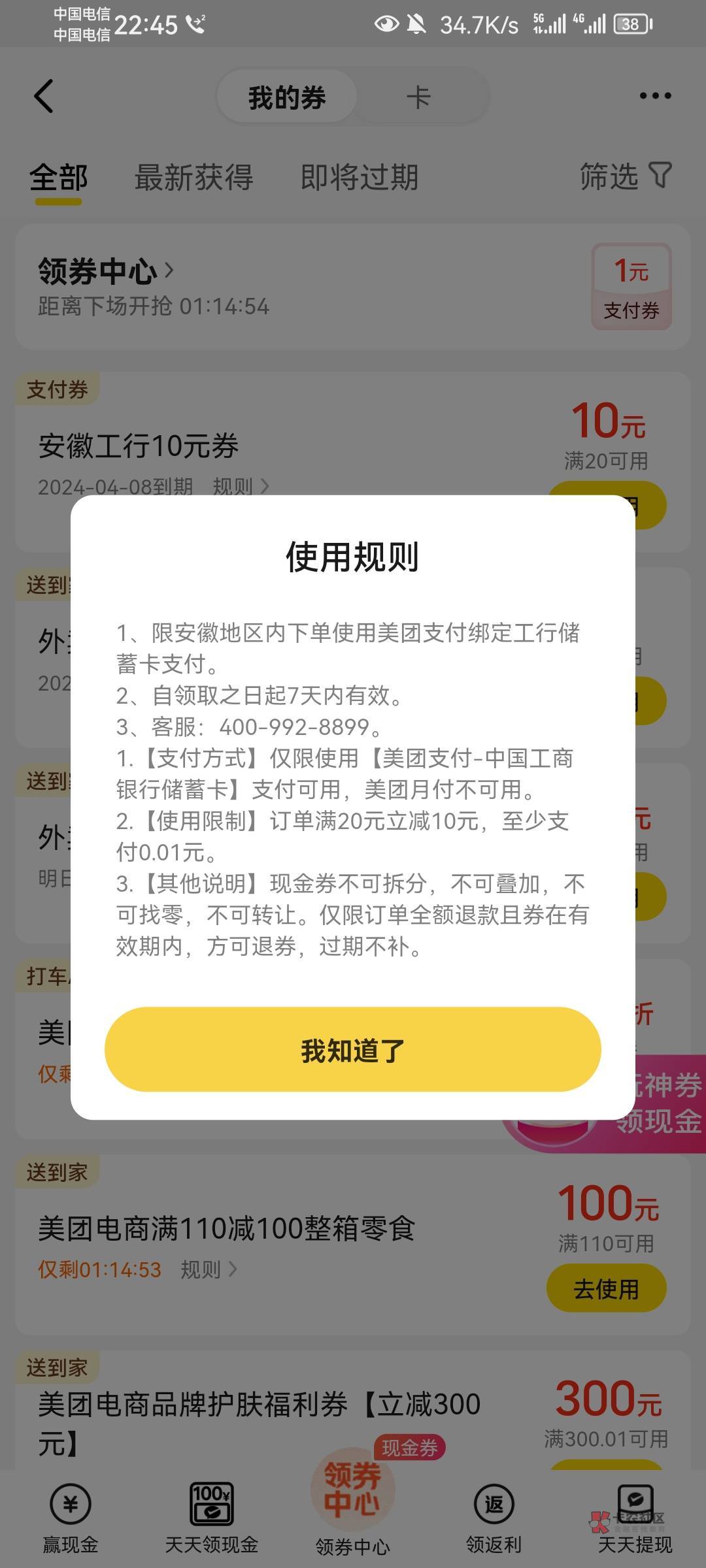 工行安徽消费季美团满20元立减10元优惠67 / 作者:迷失的鱼666 / 