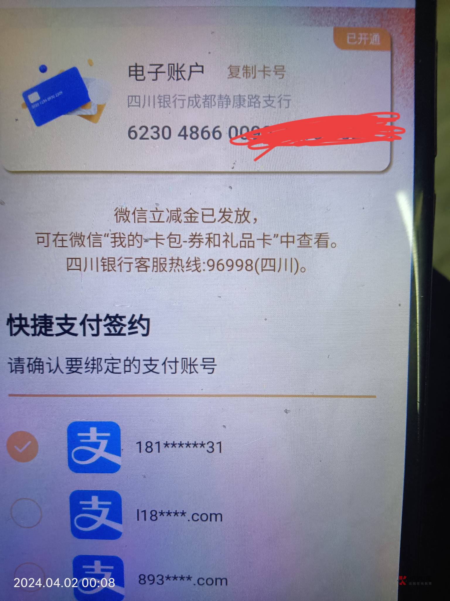 四川银行开卡心得  农业银行开不出来  交通银行开不出来 中国银行开的  挂的ai加速31198 / 作者:小卢0431 / 