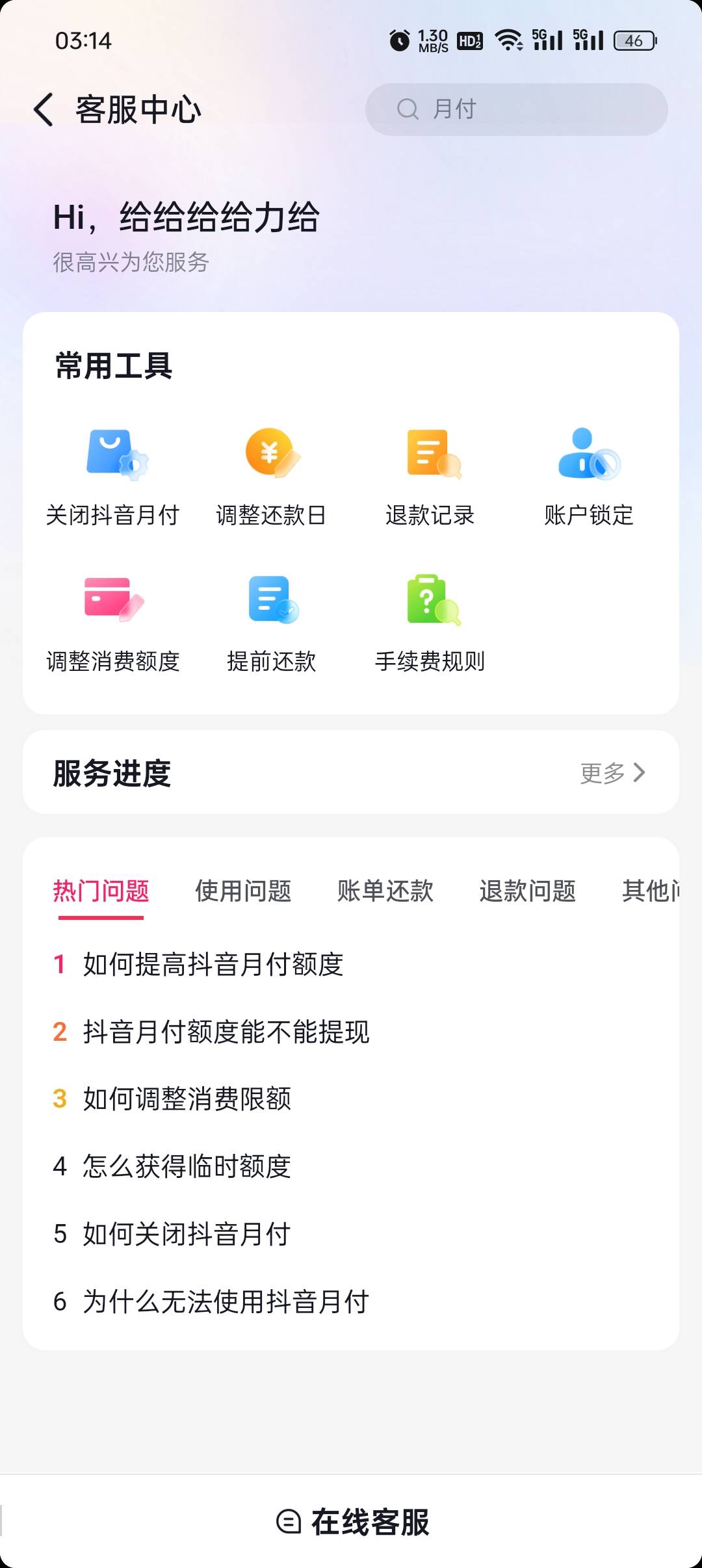 抖音月付下款注销大法  ，之前一直被风控着用不了，然后...97 / 作者:给给力 / 