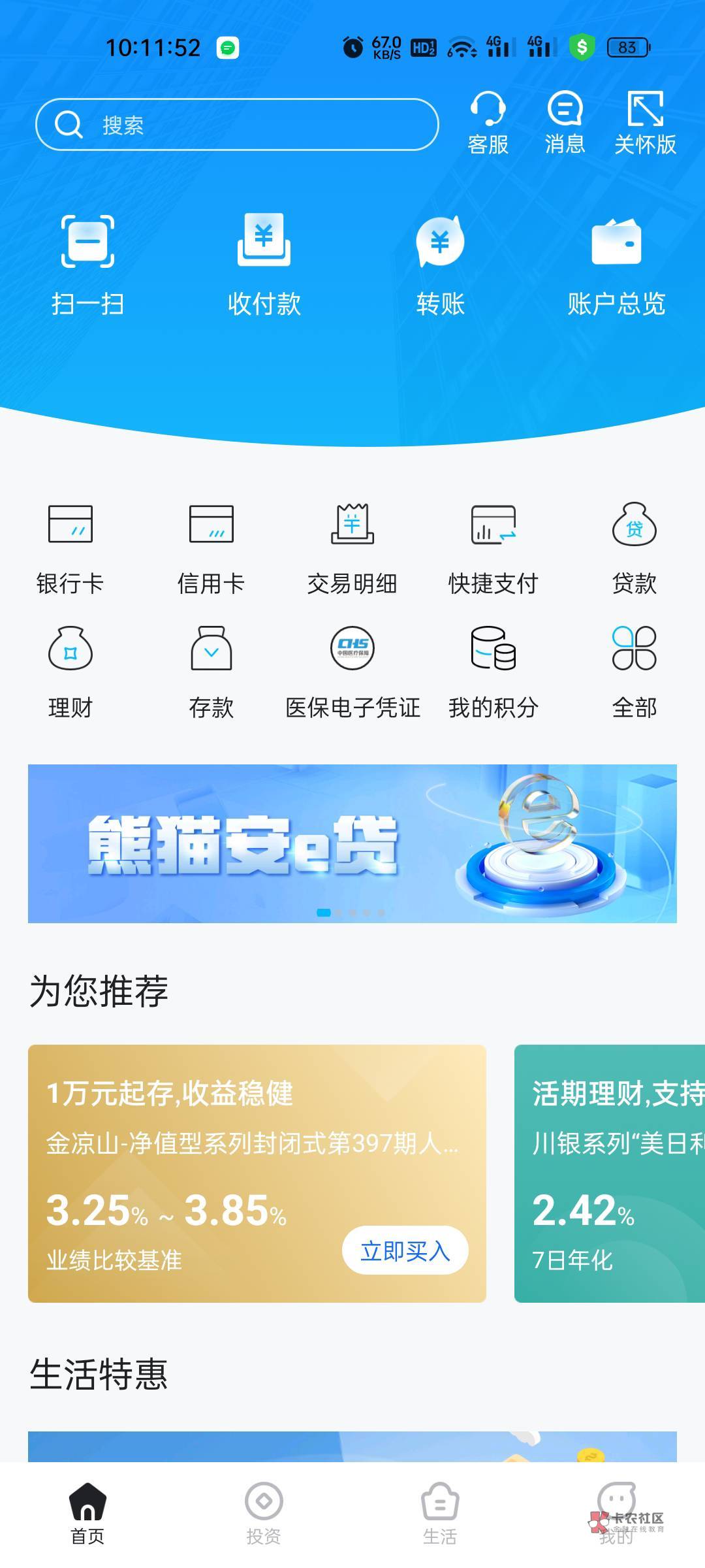 四川银行终于开出来了,入口在哪里? 79 / 作者:非常77+7 /