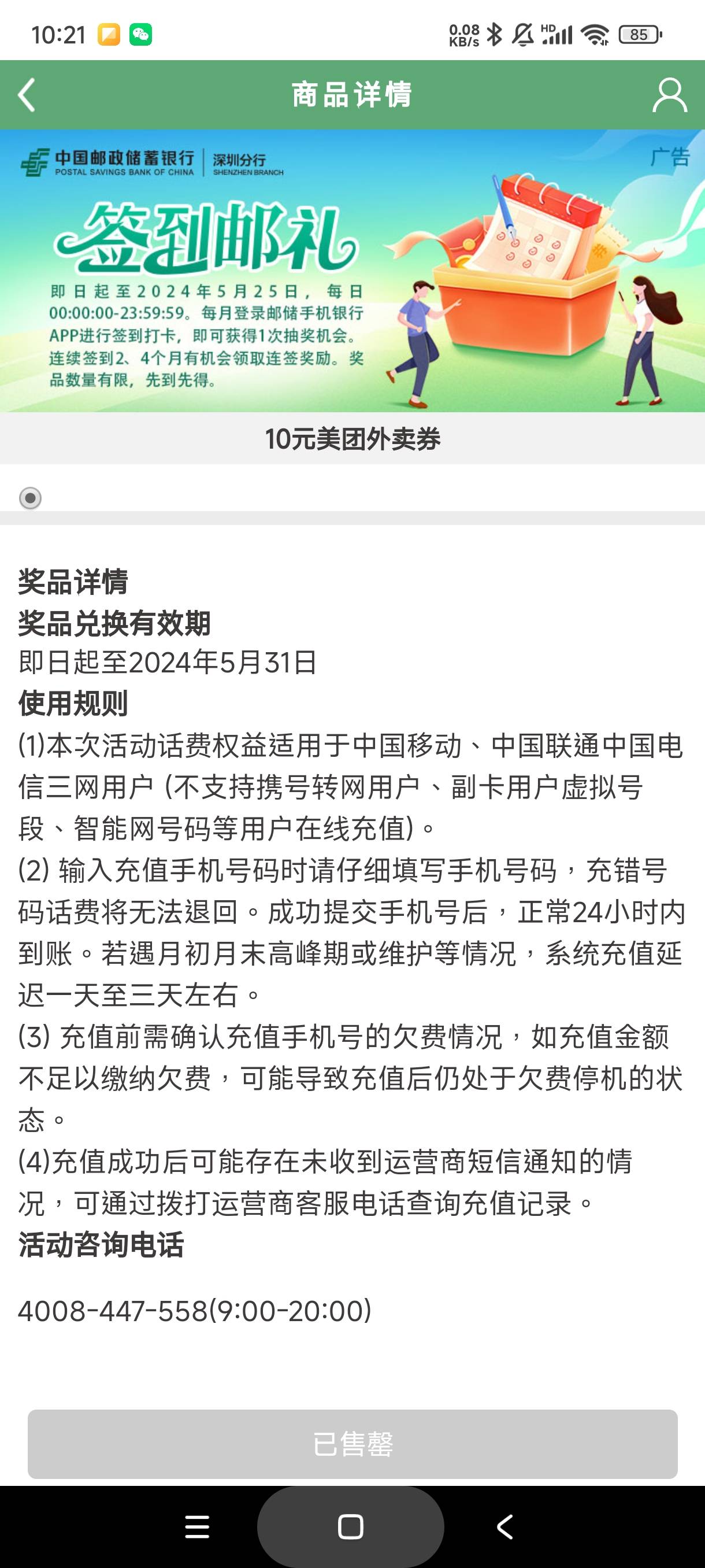 邮储深圳连签两个月，10美团没货，这个会补吗

41 / 作者:库里.斯蒂亚诺 / 