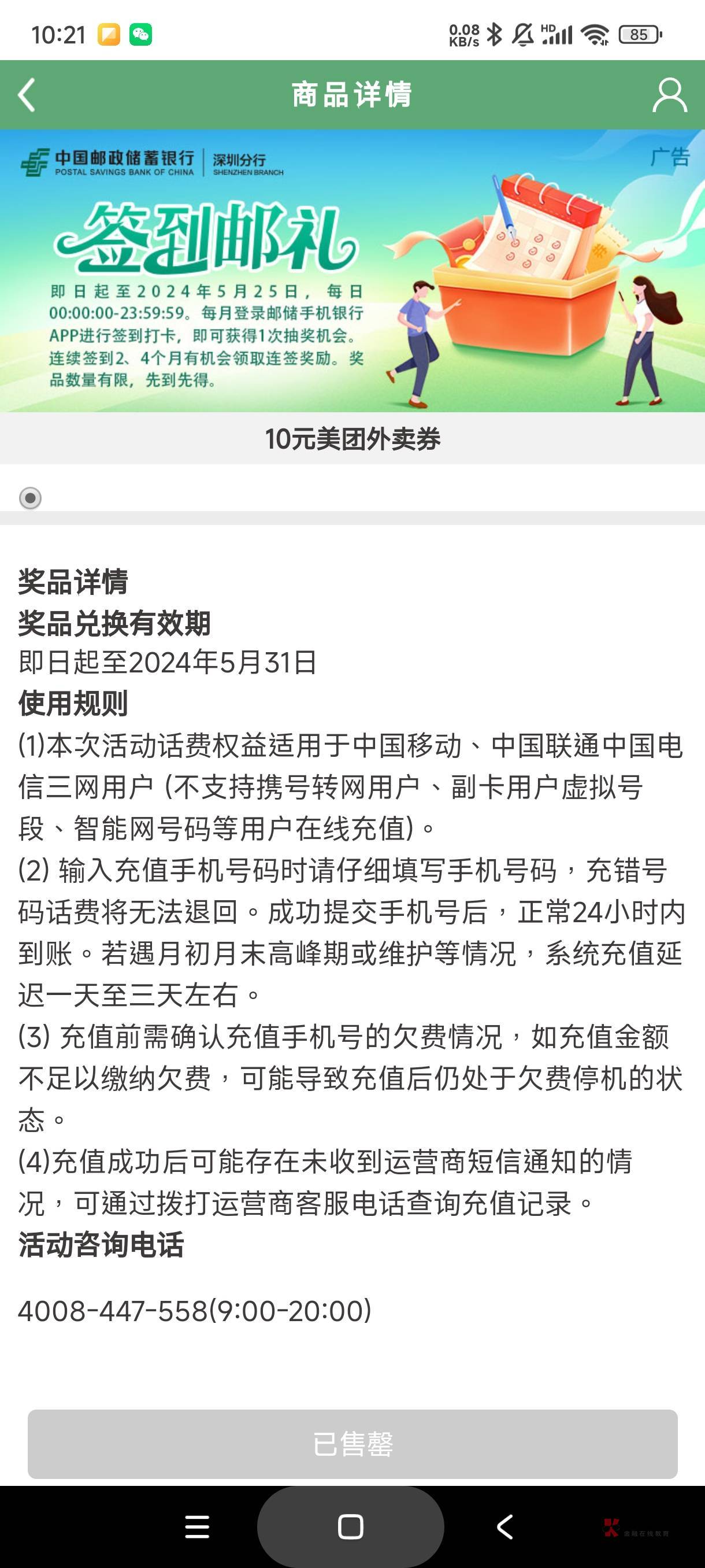 邮储深圳连签两个月，10美团没货，这个会补吗

7 / 作者:库里.斯蒂亚诺 / 